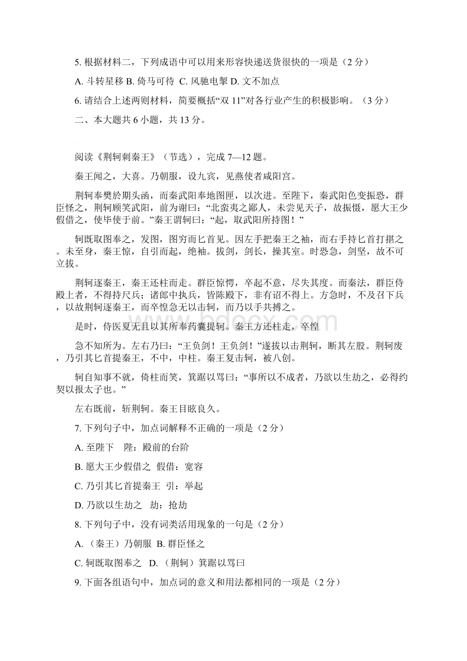 北京市东城区高一语文上学期期末考试试题Word格式文档下载.docx_第3页