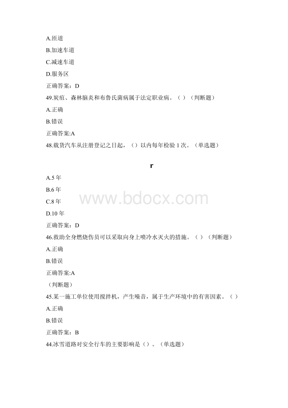 全国水利安全生产知识网络竞赛部分试题.docx_第3页