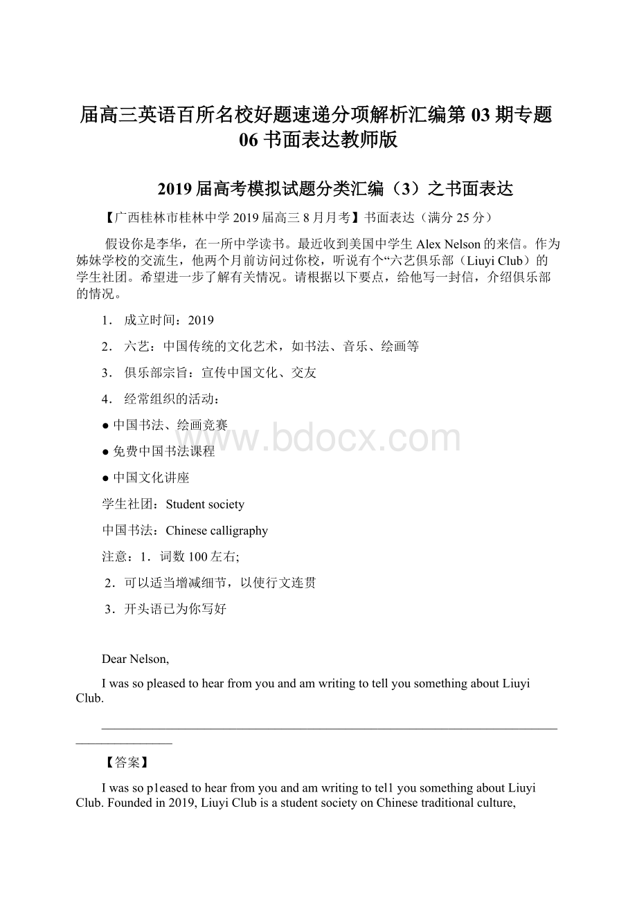 届高三英语百所名校好题速递分项解析汇编第03期专题06 书面表达教师版.docx_第1页