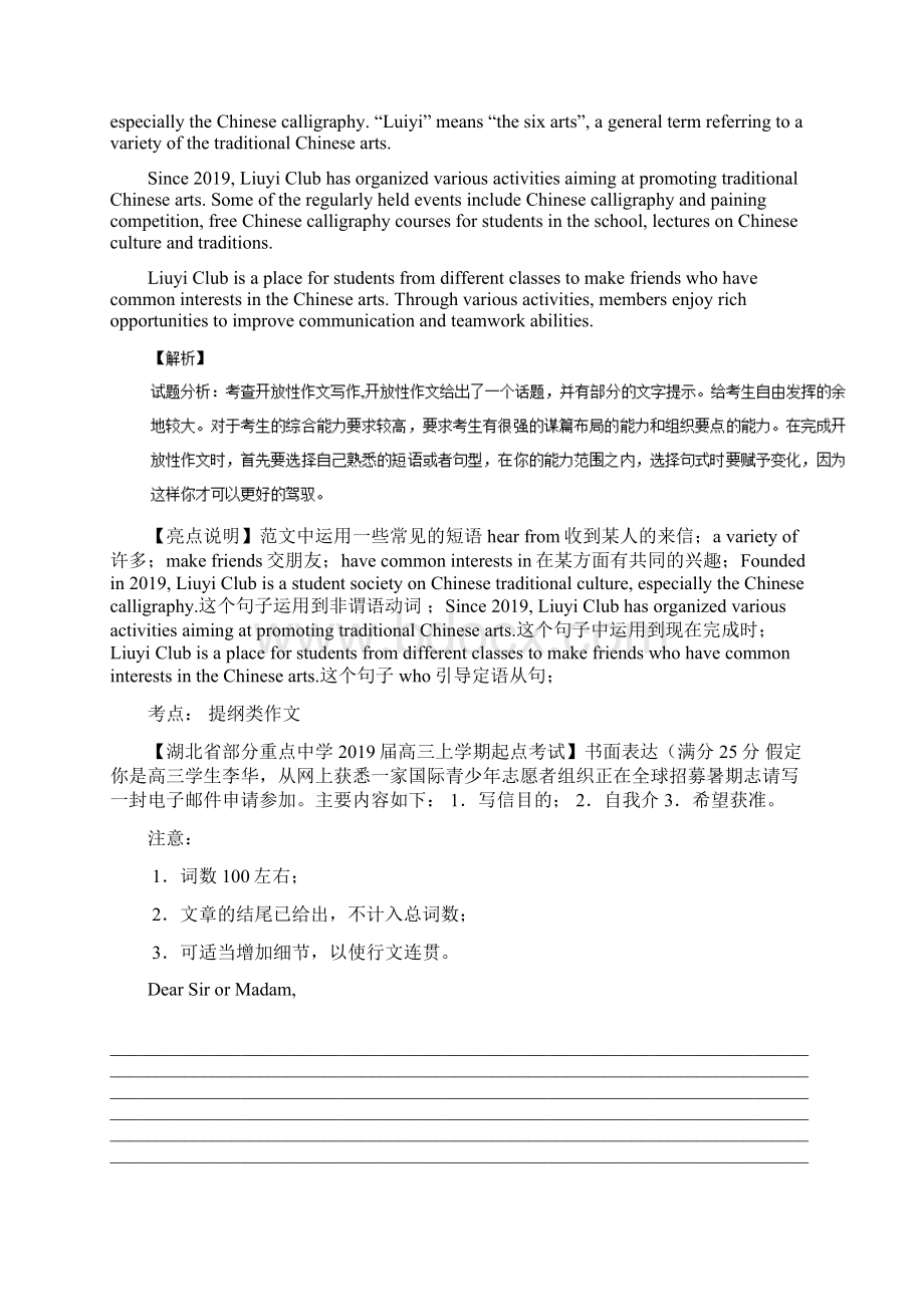 届高三英语百所名校好题速递分项解析汇编第03期专题06 书面表达教师版.docx_第2页