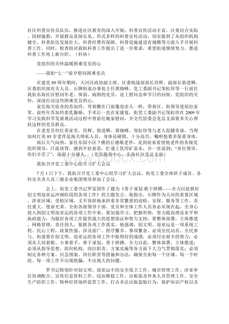 石牌街工作简讯Word格式文档下载.docx_第2页