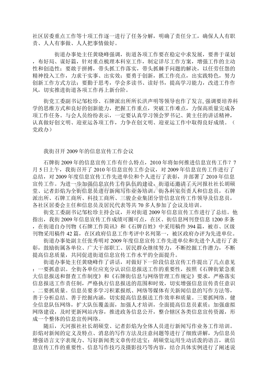 石牌街工作简讯Word格式文档下载.docx_第3页