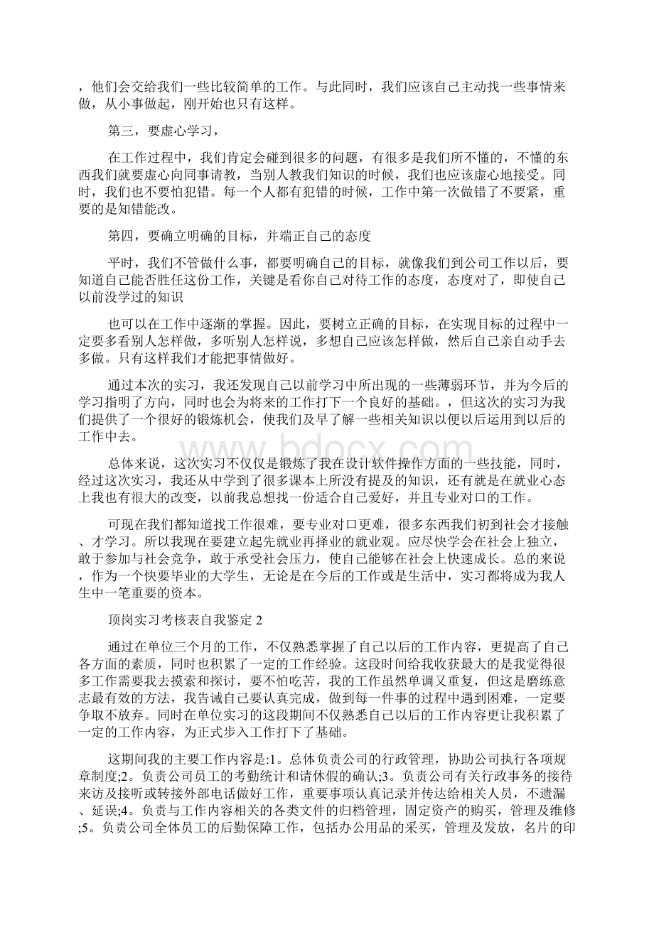 顶岗实习考核表自我鉴定.docx_第2页