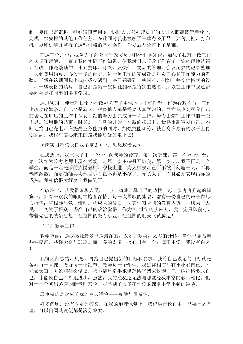 顶岗实习考核表自我鉴定Word下载.docx_第3页