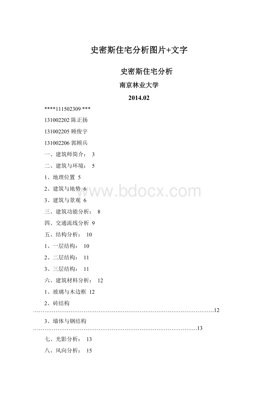 史密斯住宅分析图片+文字Word下载.docx