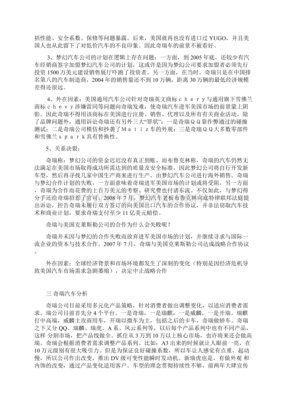 奇瑞营销案例分析报告.docx_第3页