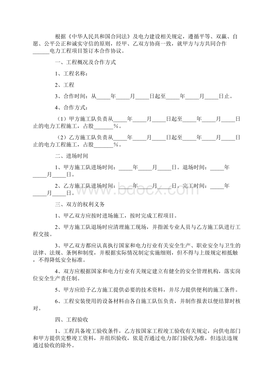 股份合作协议书范文7篇.docx_第3页