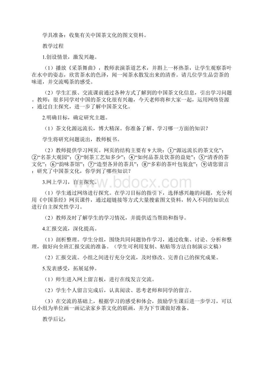 浙江人民美术出版社四年级下美术教案17.docx_第3页