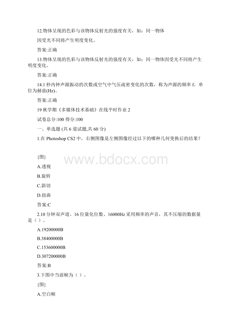 东大19秋学期《多媒体技术基础》在线平时作业123满分答案.docx_第3页