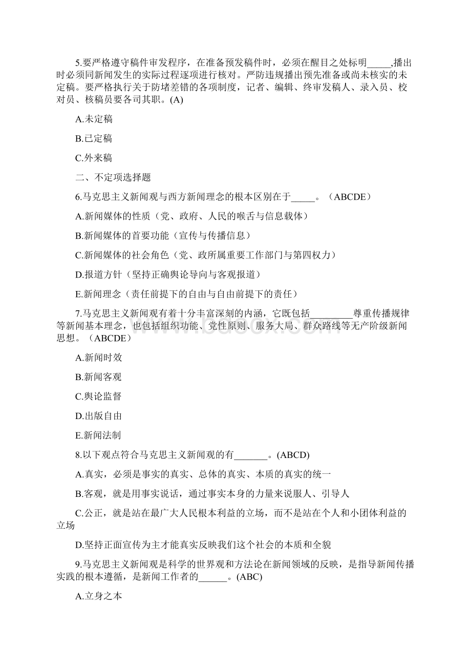 马克思主义新闻观培训班测试题及答案 docWord格式文档下载.docx_第2页