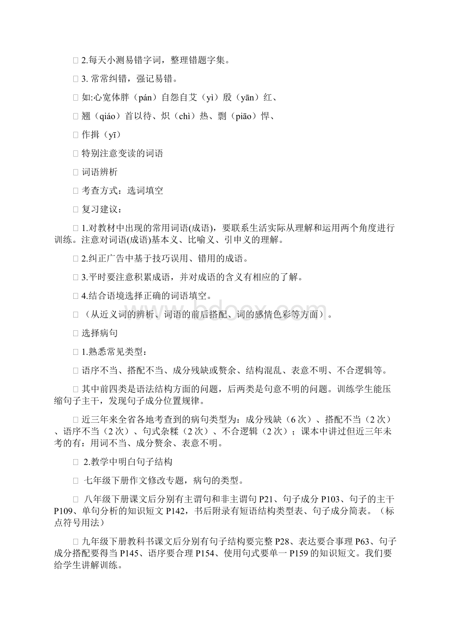 初中语文复习备考建议Word格式.docx_第3页