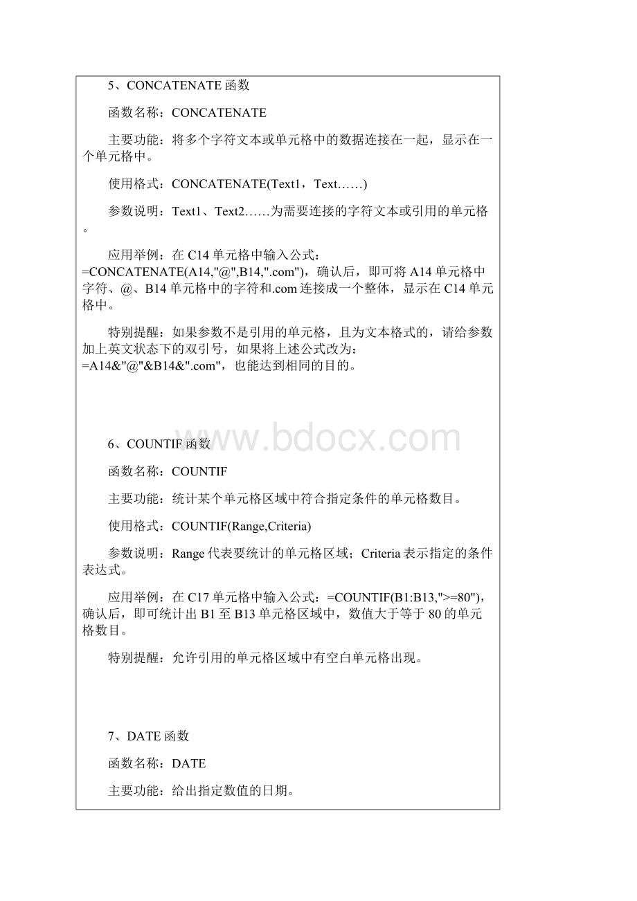 Excel最全命令.docx_第3页