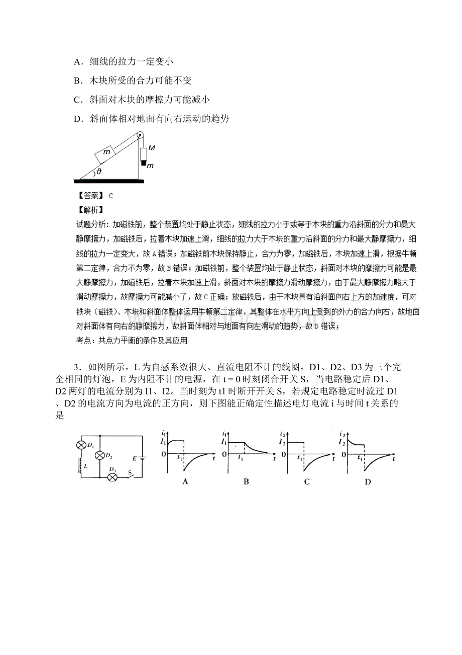 扬州中学届高三阶段测试物理试题Word格式文档下载.docx_第2页