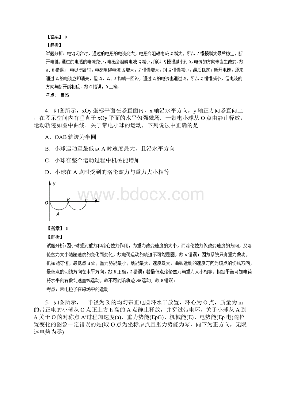 扬州中学届高三阶段测试物理试题Word格式文档下载.docx_第3页