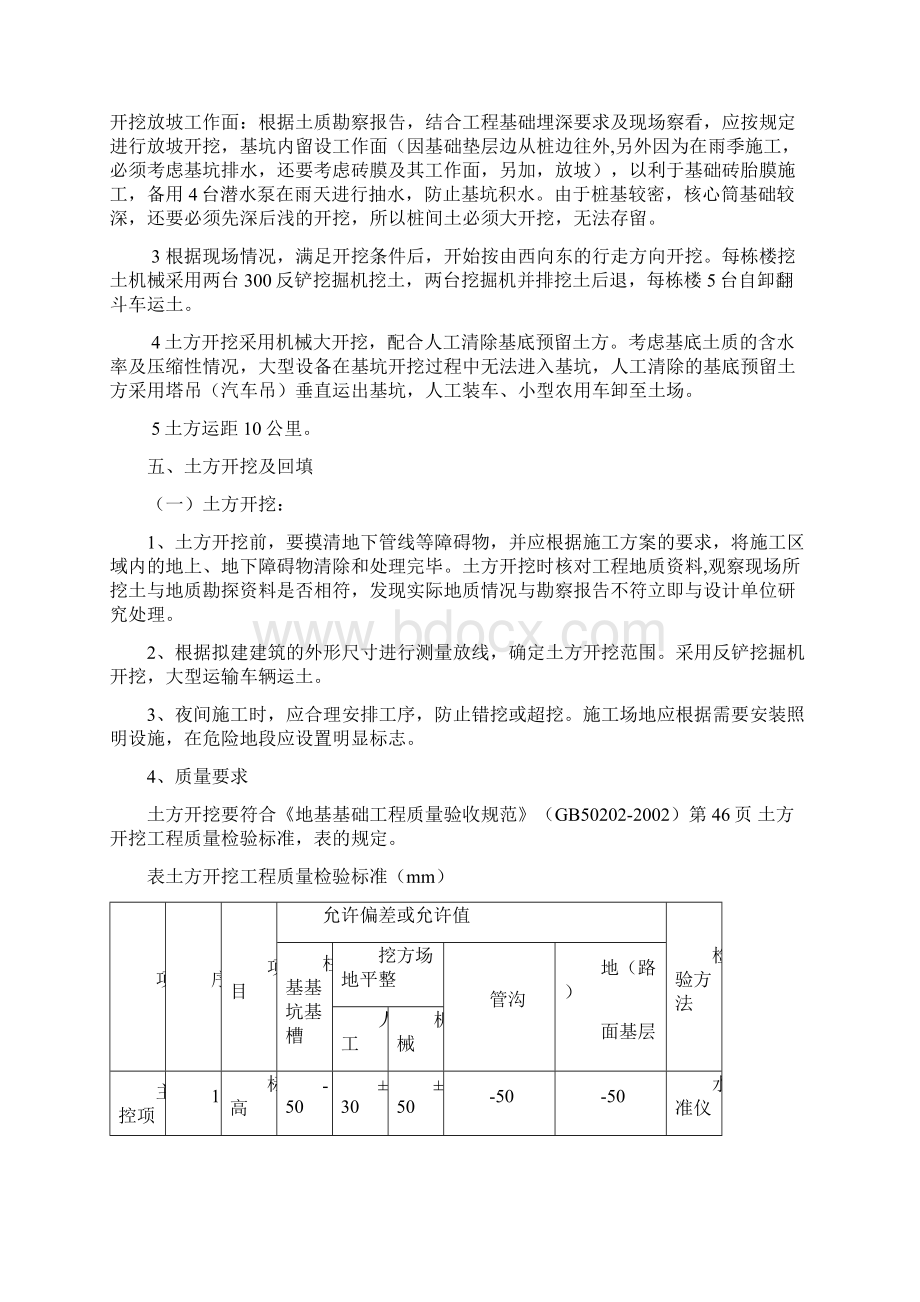 承台基础土方开挖专项施工方案文档格式.docx_第3页