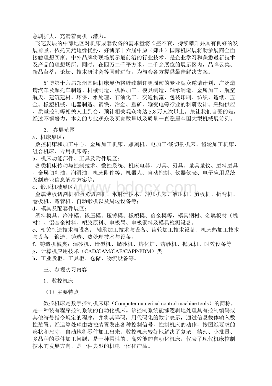 机械专业实习报告.docx_第2页