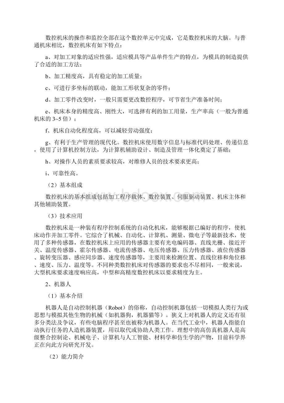 机械专业实习报告.docx_第3页