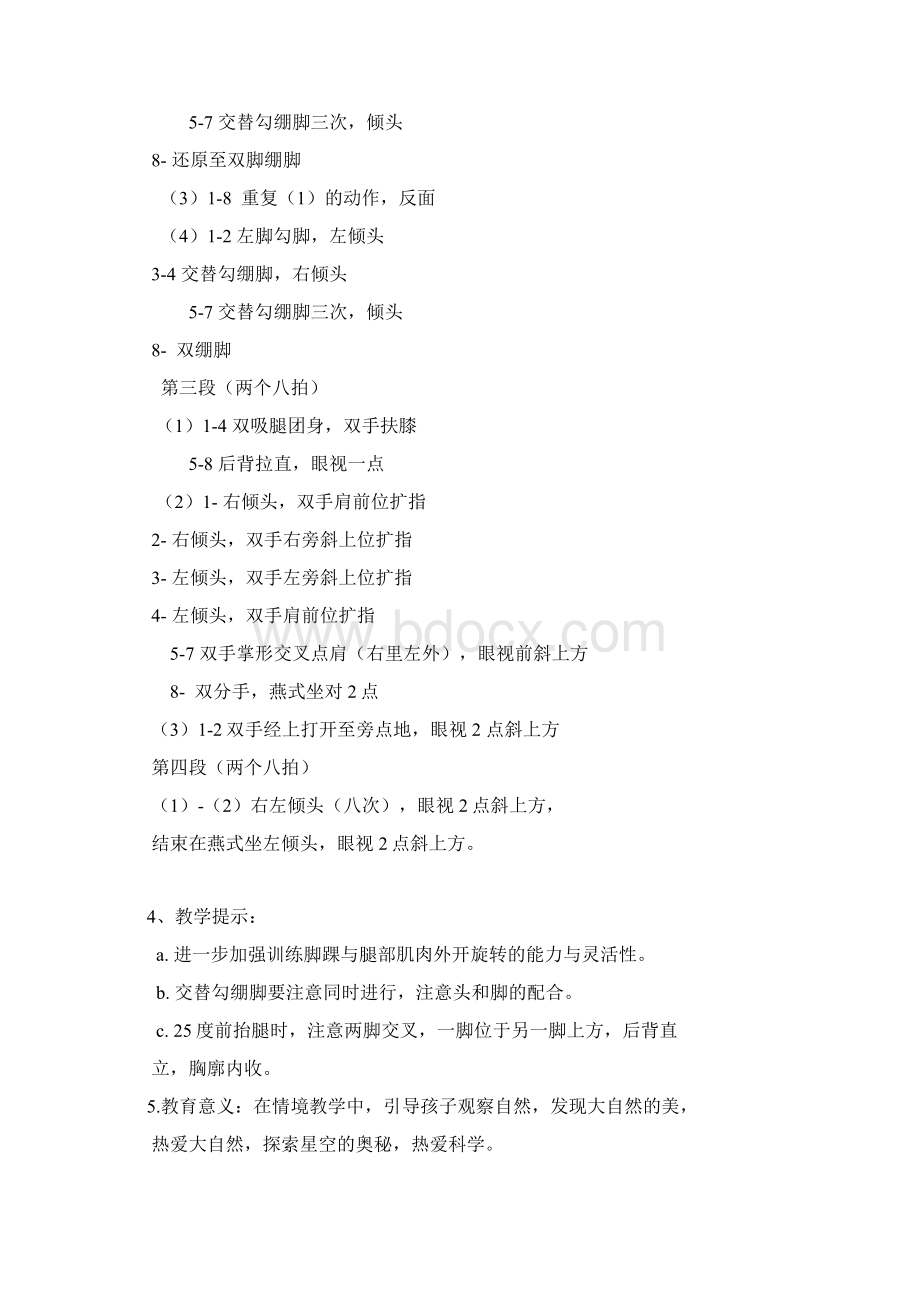 第四版中国舞蹈考级第三级教材Word格式文档下载.docx_第3页