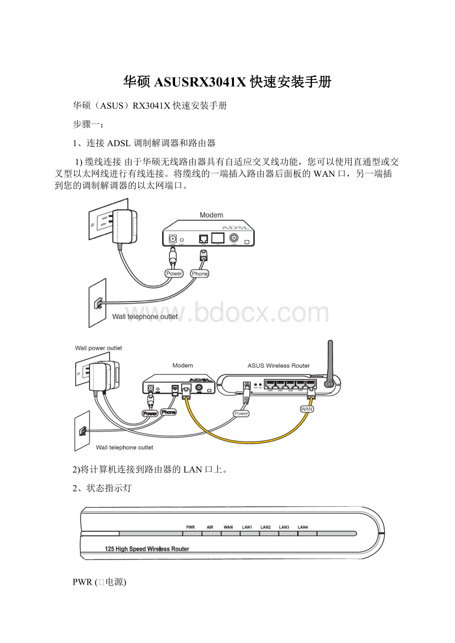 华硕ASUSRX3041X快速安装手册.docx