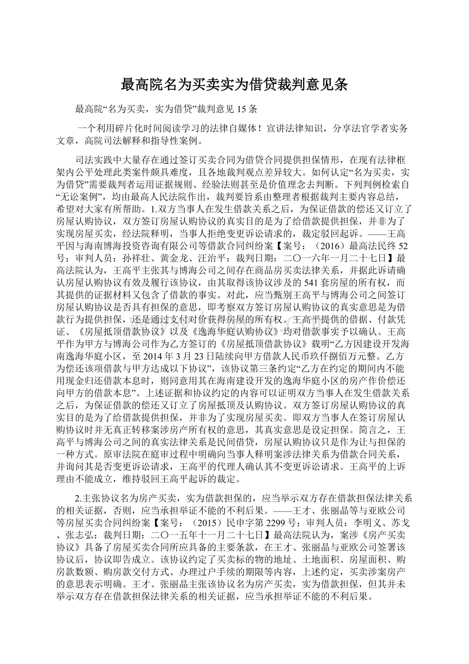 最高院名为买卖实为借贷裁判意见条.docx_第1页