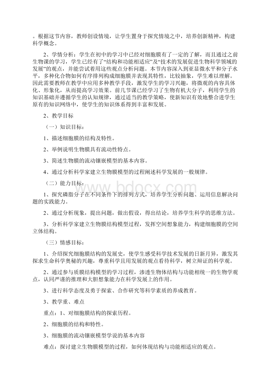 设计细胞膜.docx_第2页