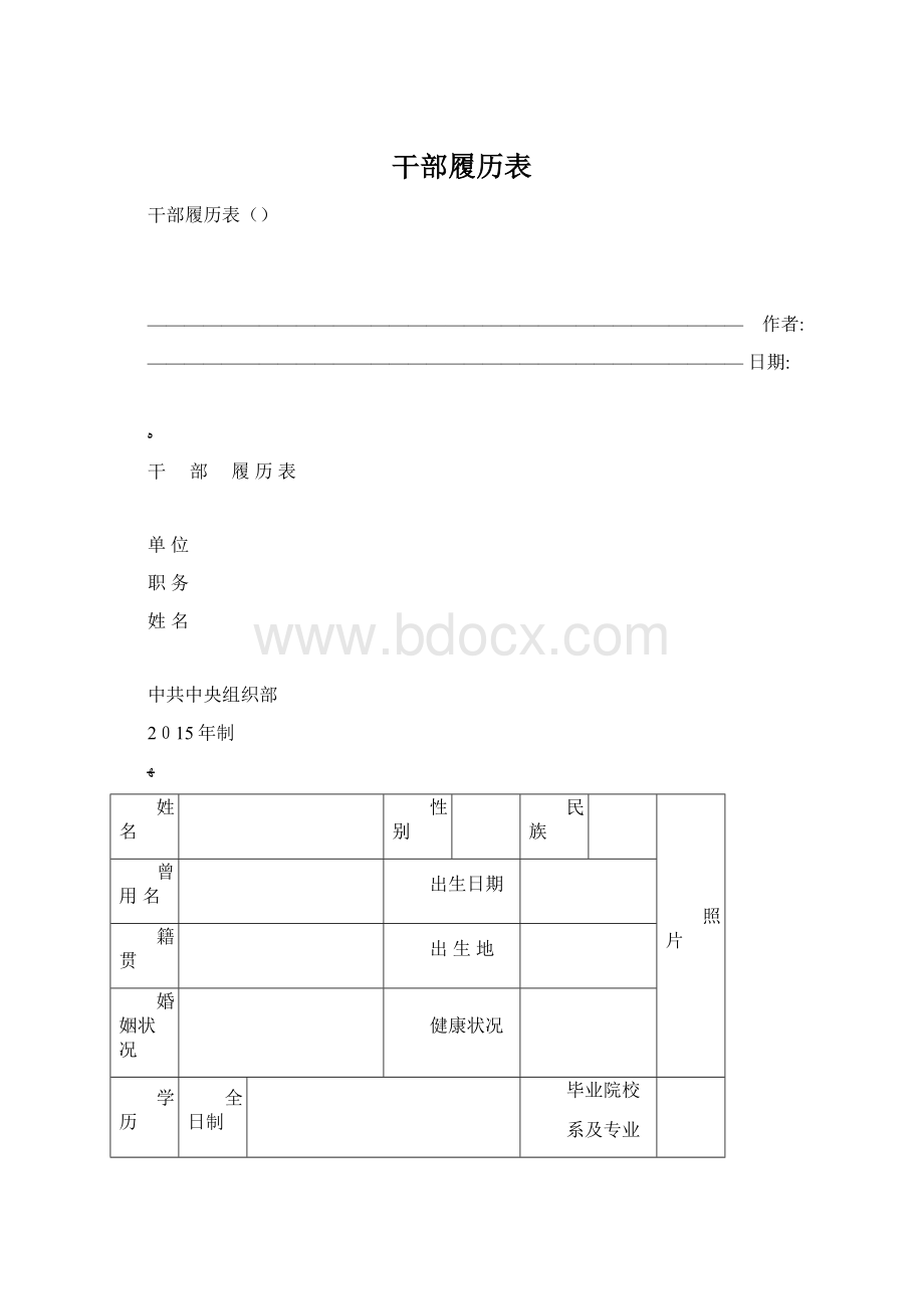 干部履历表.docx_第1页