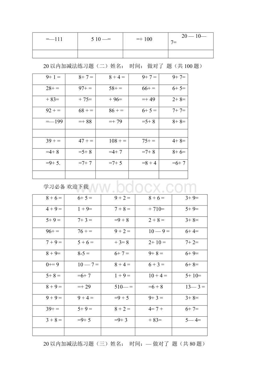 20以内的加减法练习题100道.docx_第2页