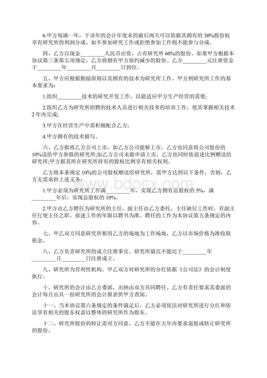 持股协议书范本.docx_第2页