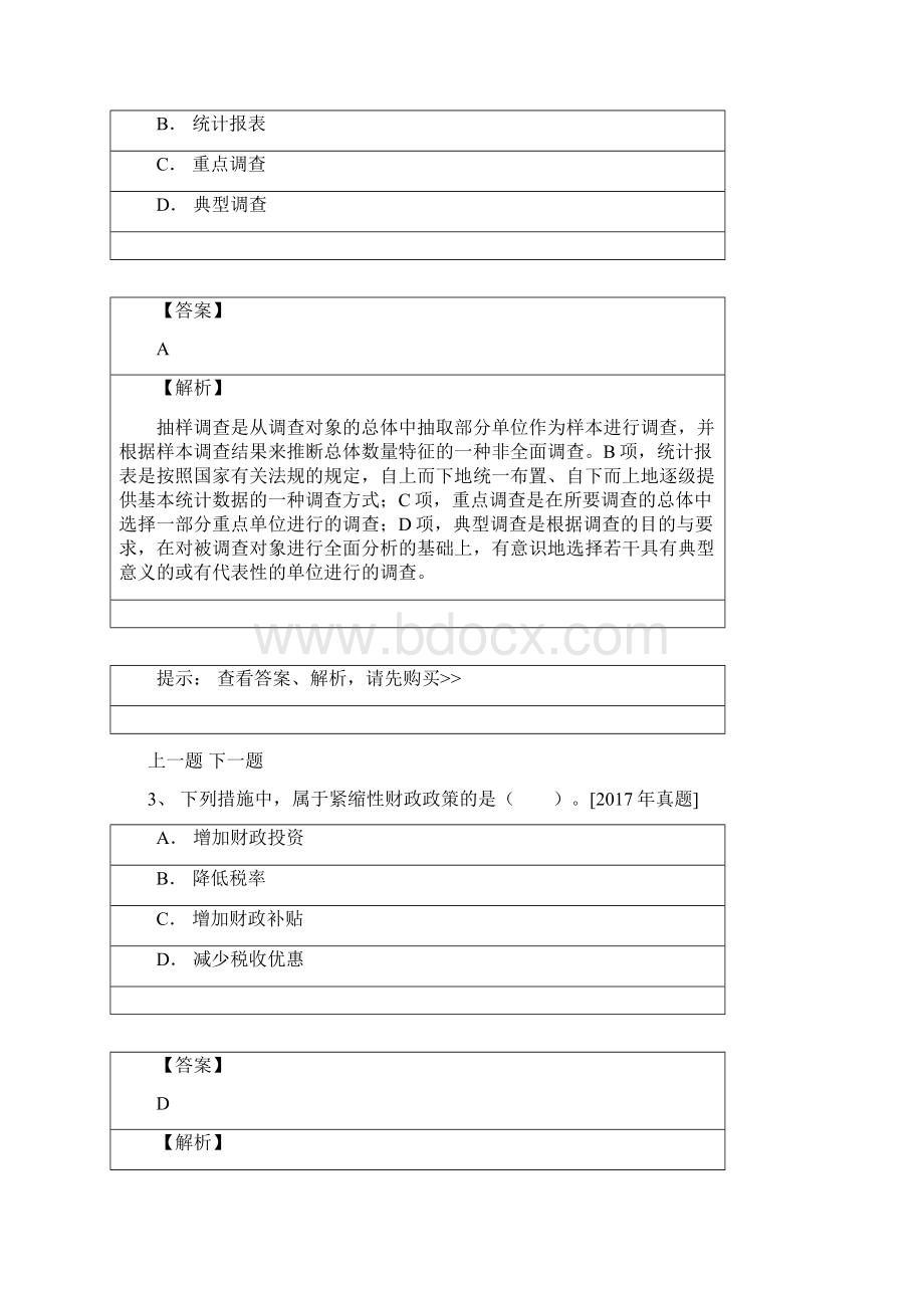 初级经济师真题Word格式文档下载.docx_第2页