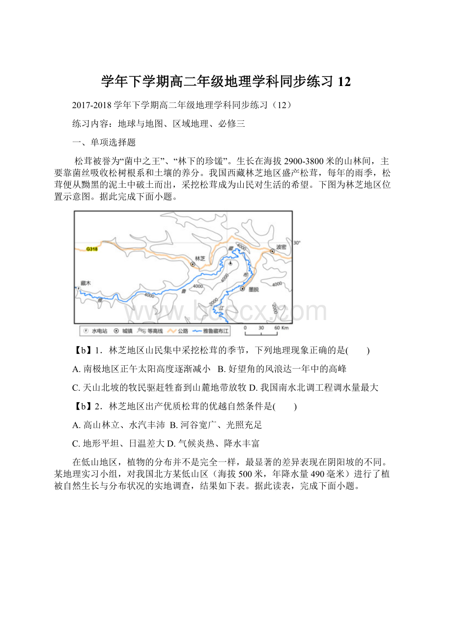 学年下学期高二年级地理学科同步练习12.docx