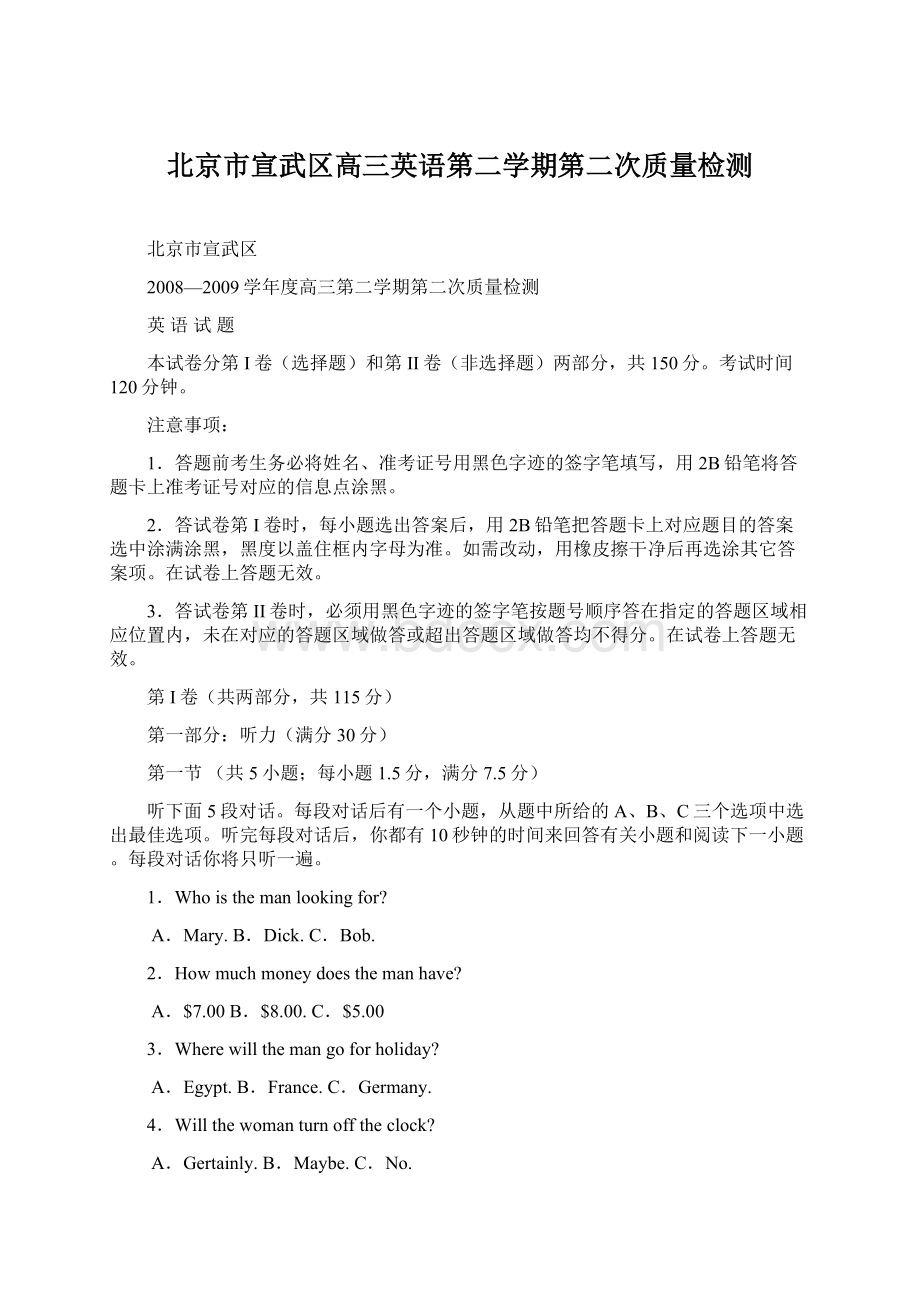 北京市宣武区高三英语第二学期第二次质量检测.docx_第1页
