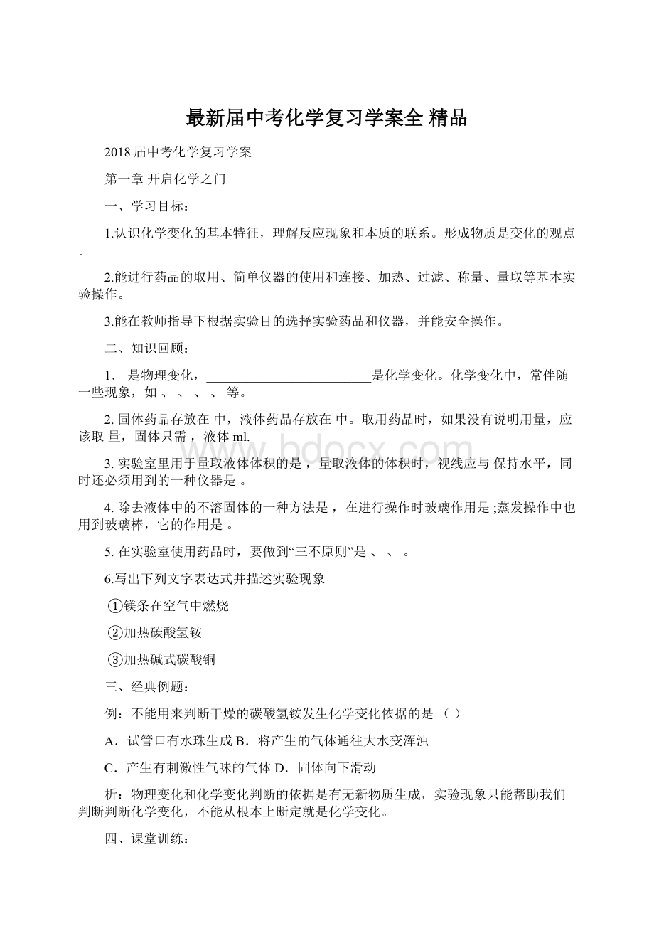 最新届中考化学复习学案全 精品.docx