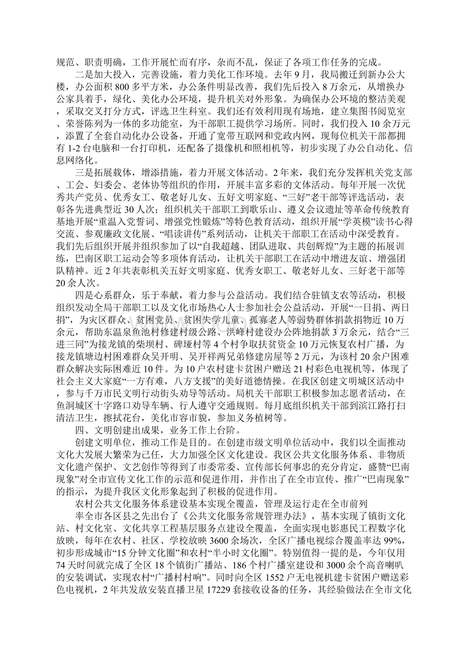 关于创建市级文明单位的情况汇报.docx_第3页