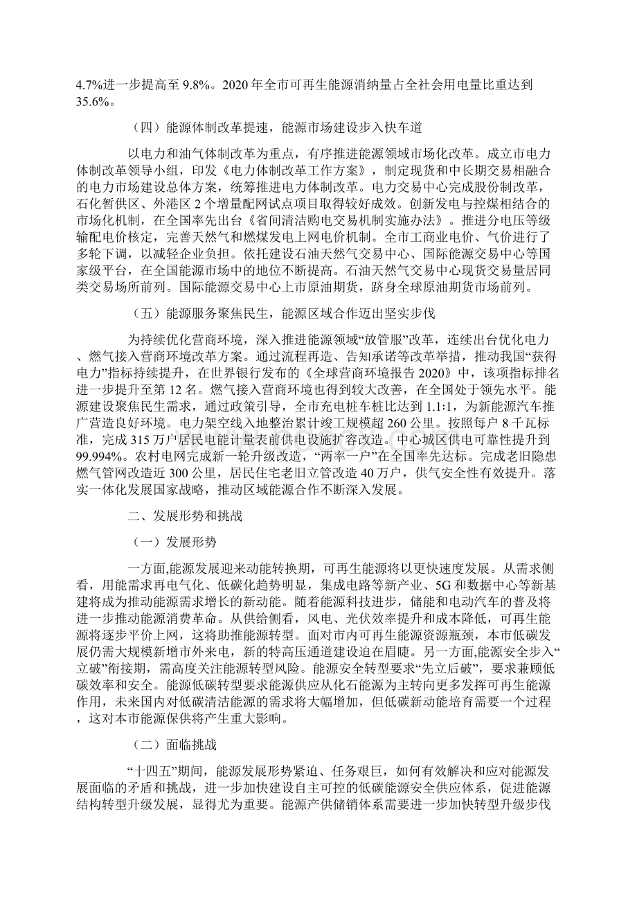 能源十四五发展规划Word格式文档下载.docx_第2页