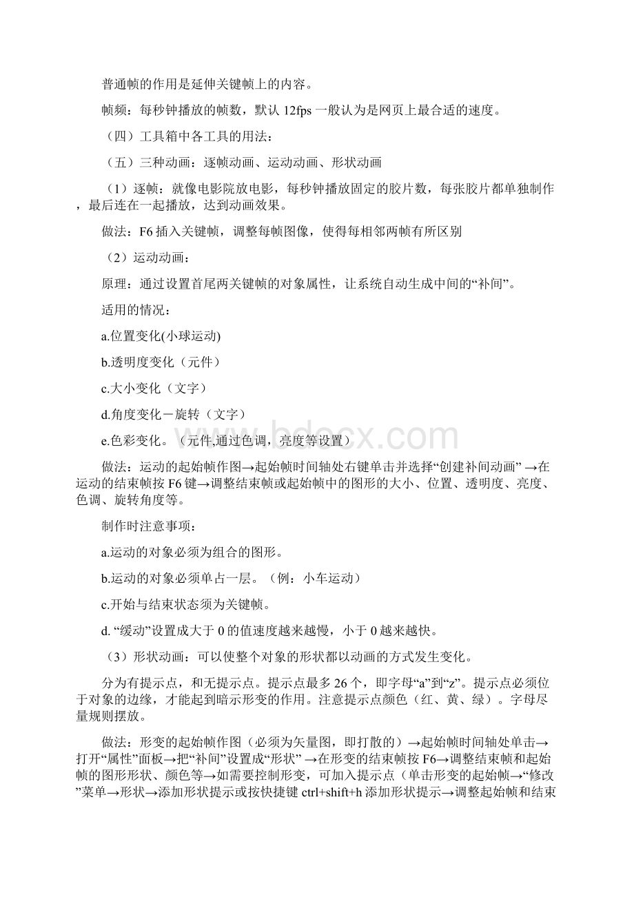 Flash知识点总结.docx_第2页