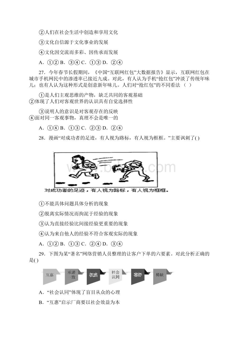 届北京市高考压轴卷 政治.docx_第2页