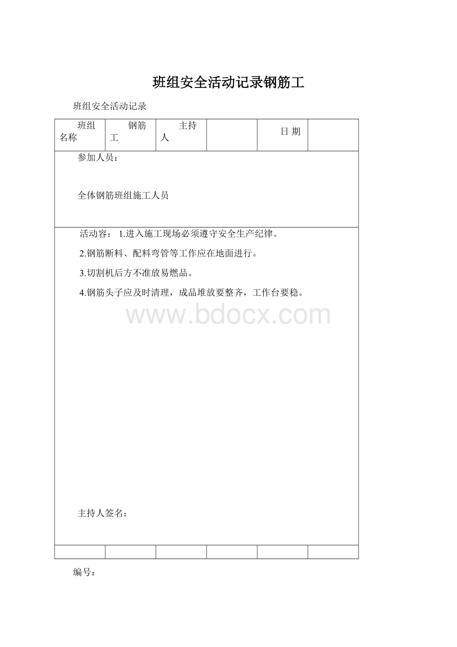 班组安全活动记录钢筋工.docx