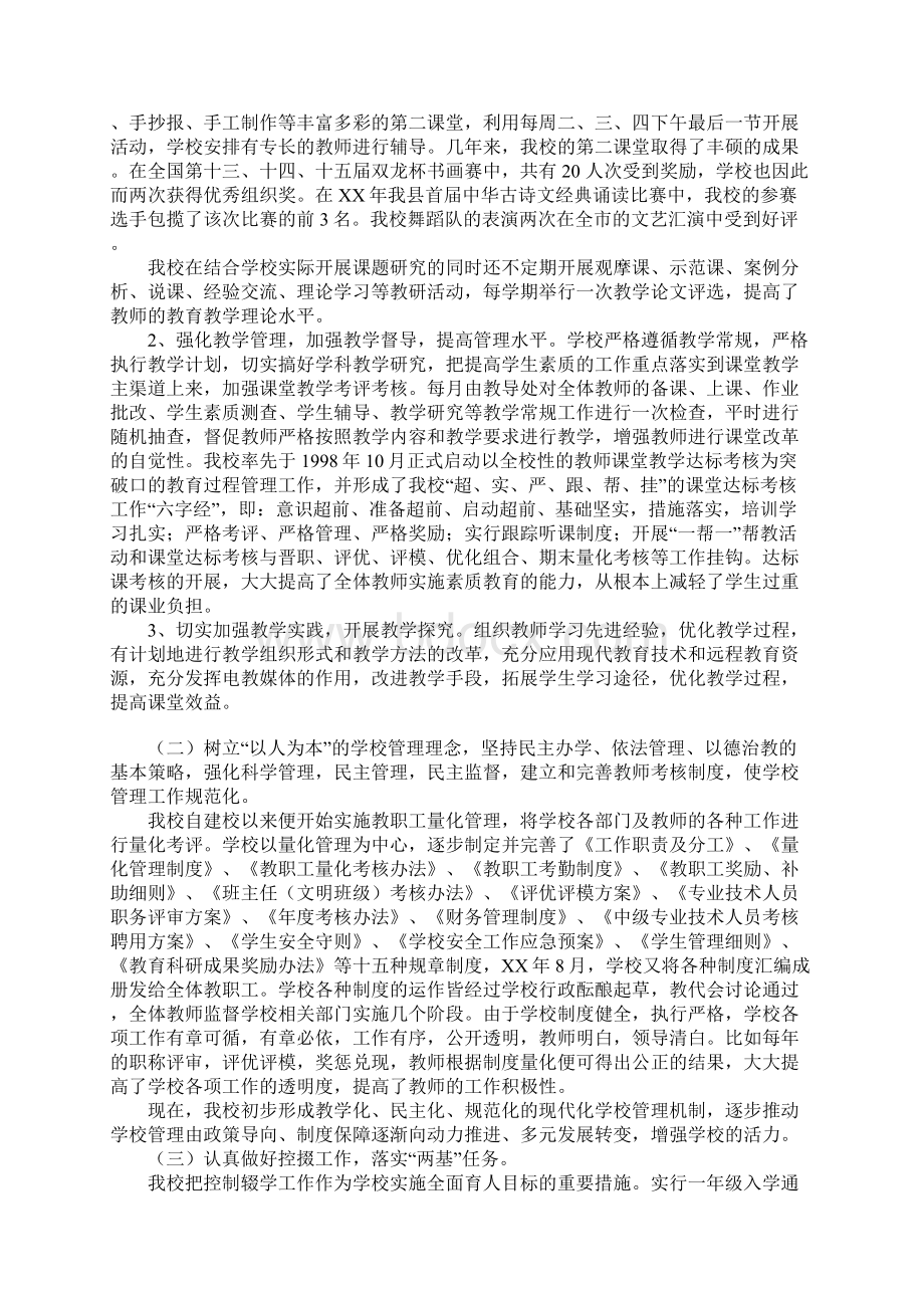 两基工作汇报材料最新.docx_第2页