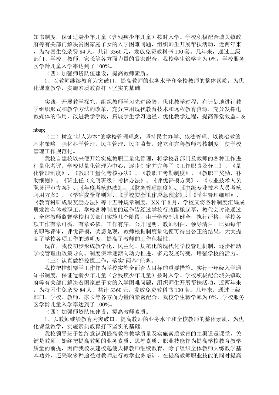 两基工作汇报材料最新.docx_第3页