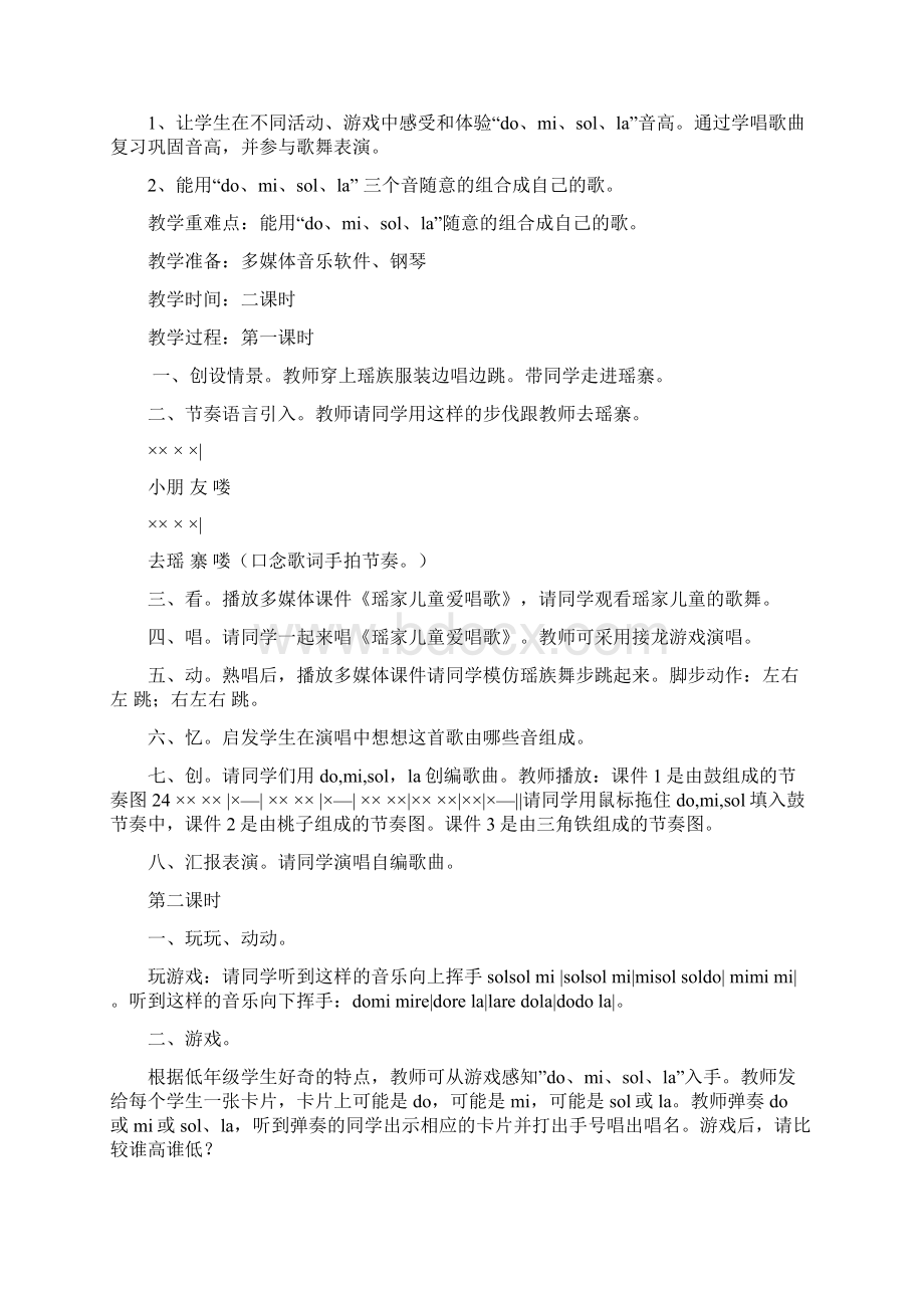 花城版小学二年级下册音乐教案Word文件下载.docx_第3页