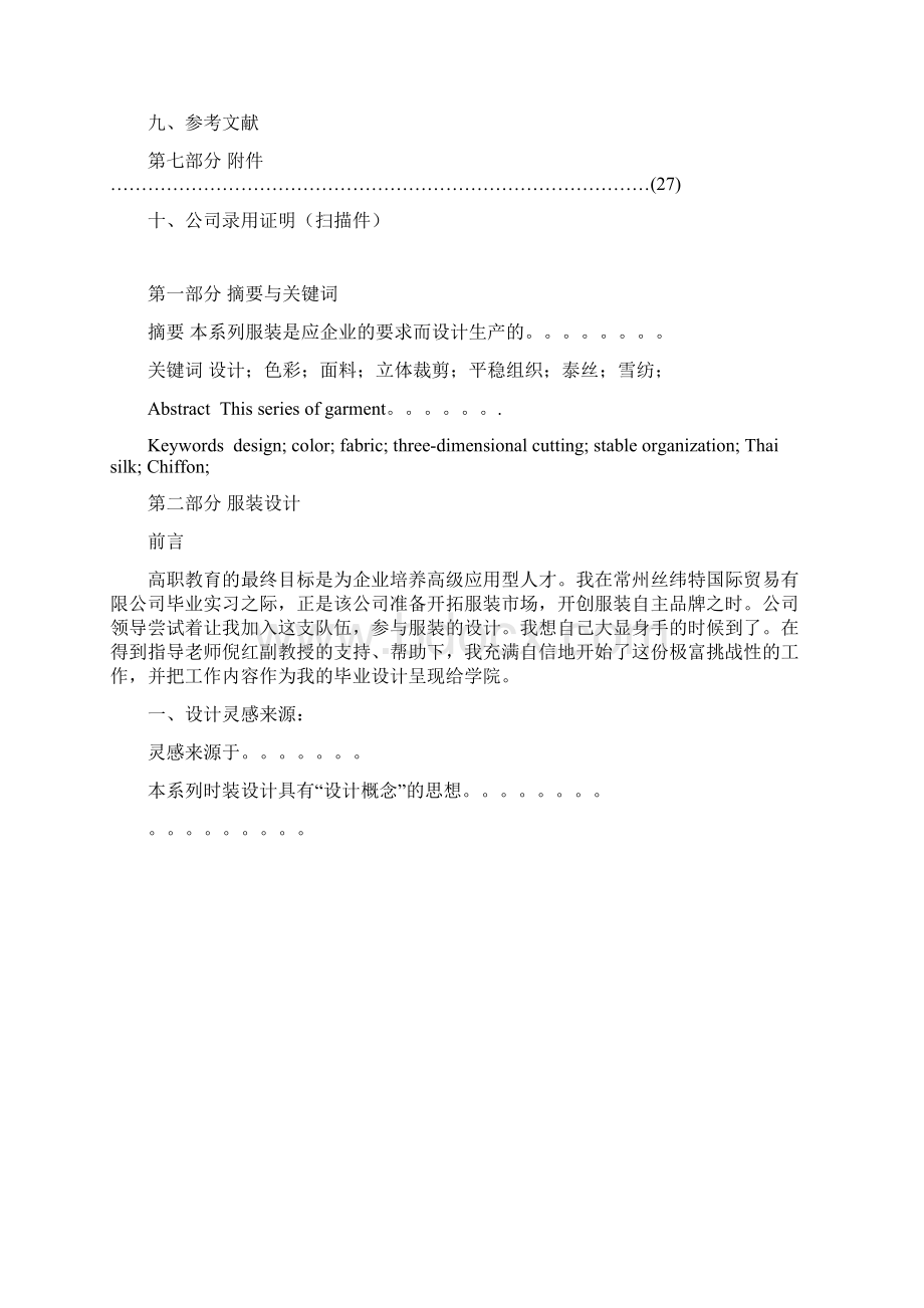 服装设计专业论文 律动现代女性晚礼服的设计与制作.docx_第3页