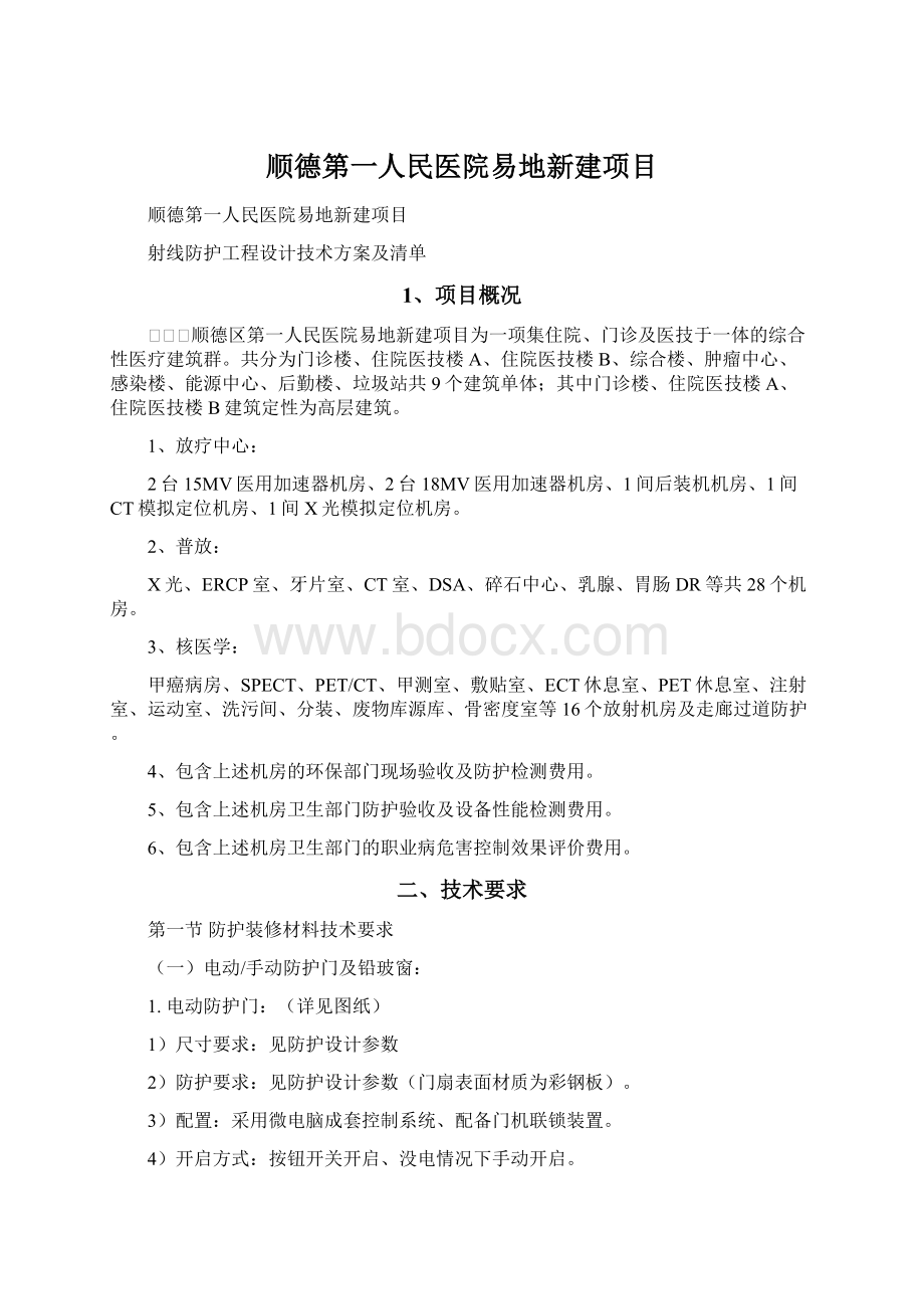 顺德第一人民医院易地新建项目.docx