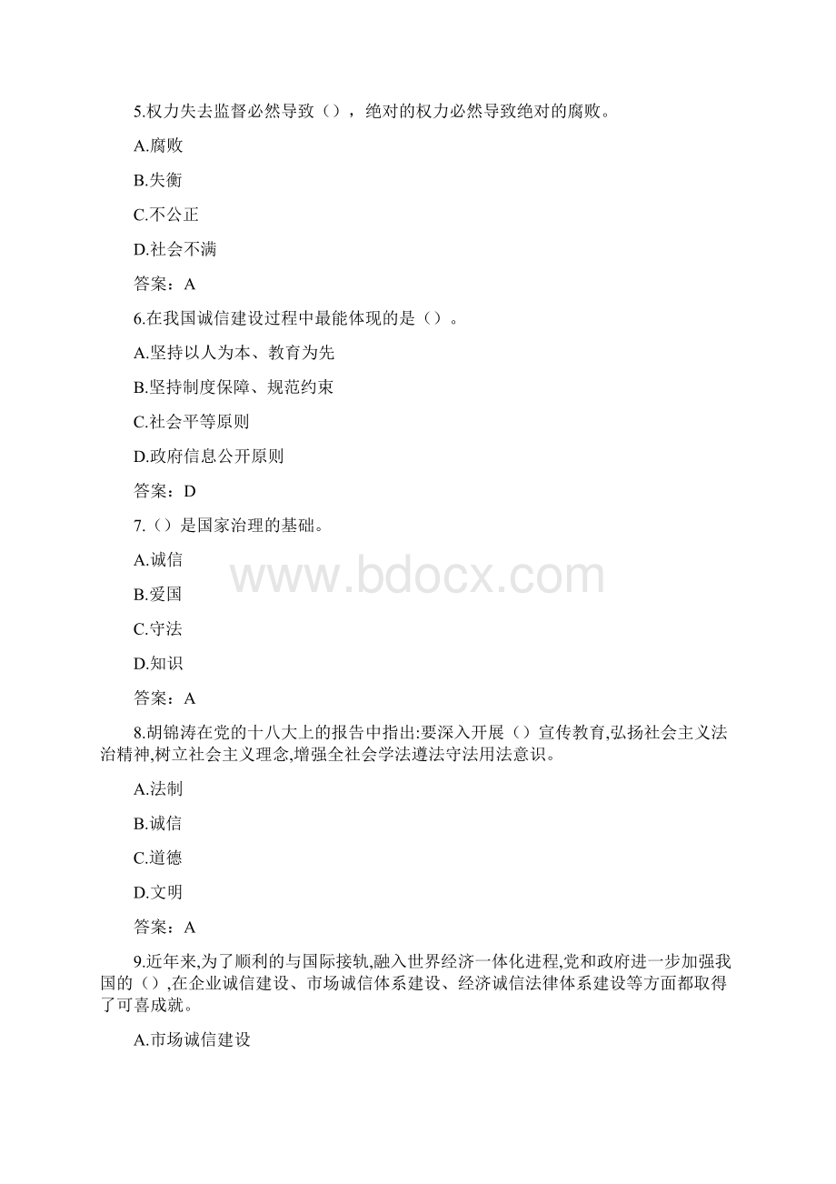 《专业技术人员诚信建设》试题及答案江苏省专业技术人员继续教育考试1.docx_第2页