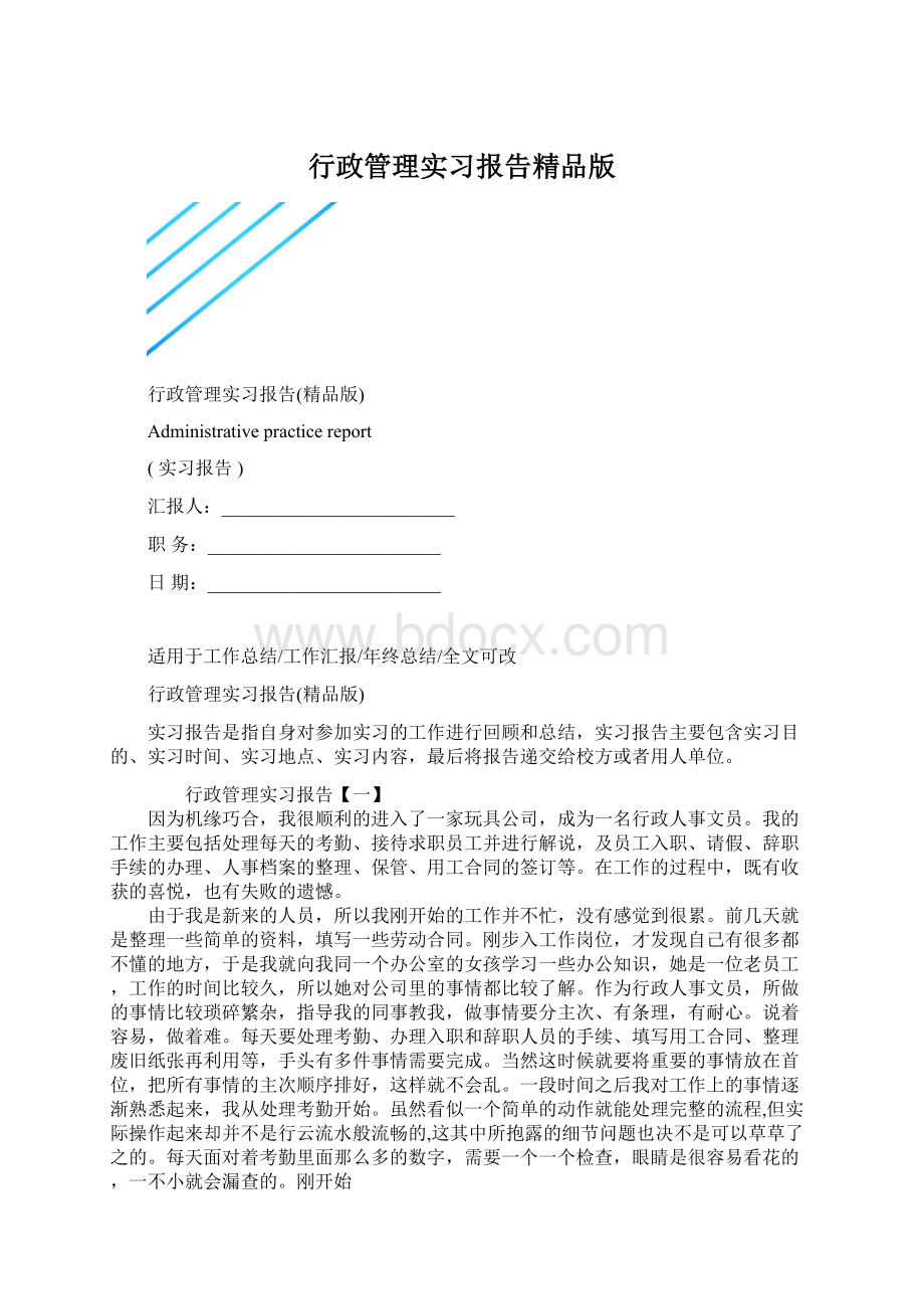 行政管理实习报告精品版.docx