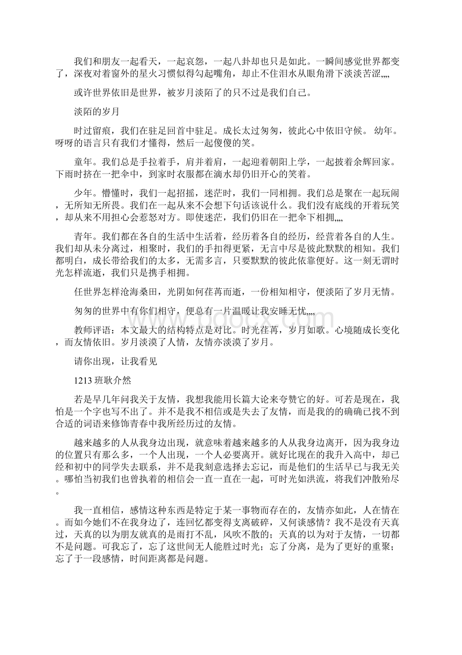 朋友圈的友谊作文Word文档格式.docx_第3页