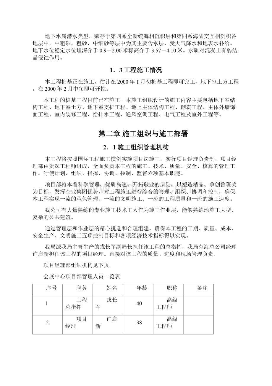 会展中心一期工程施工组织设计.docx_第2页