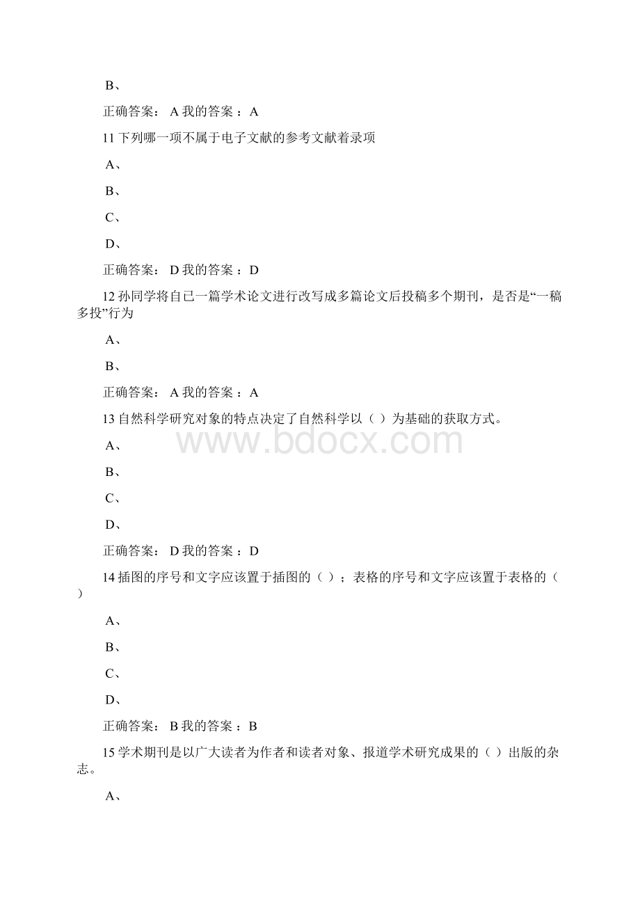 武汉大学慕课学术道德与学术规范试题答案Word文档下载推荐.docx_第3页