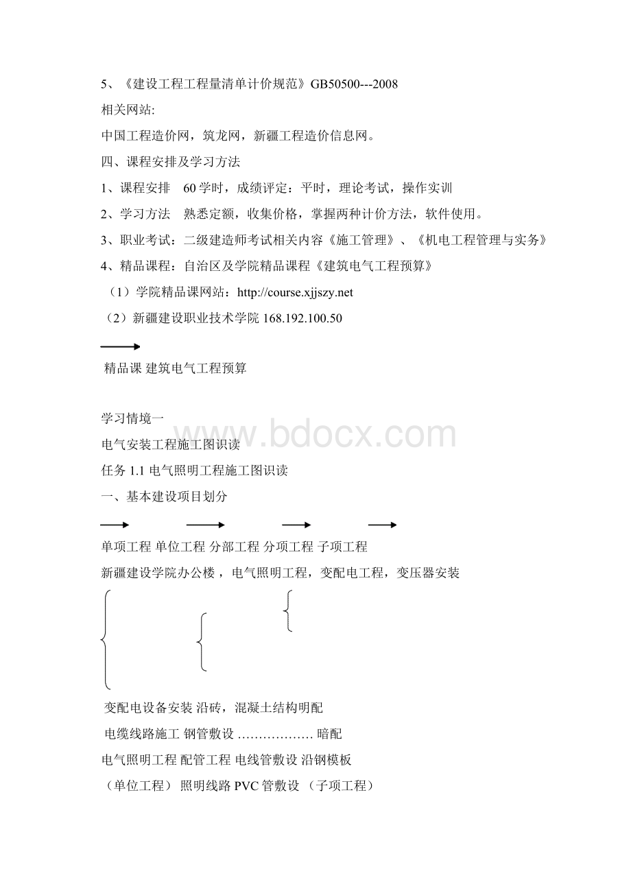 《建筑电气工程预算》Word文档下载推荐.docx_第2页