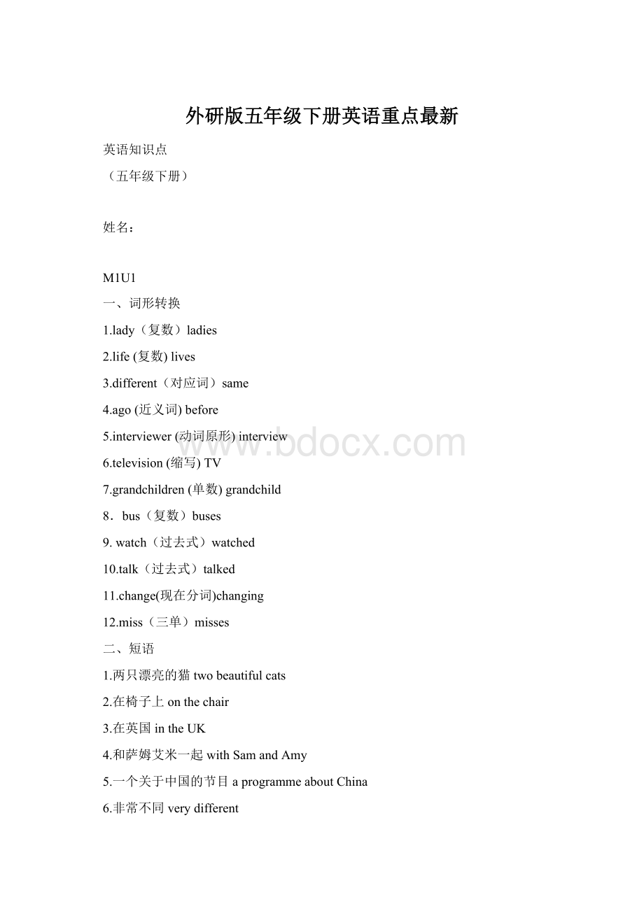 外研版五年级下册英语重点最新.docx_第1页