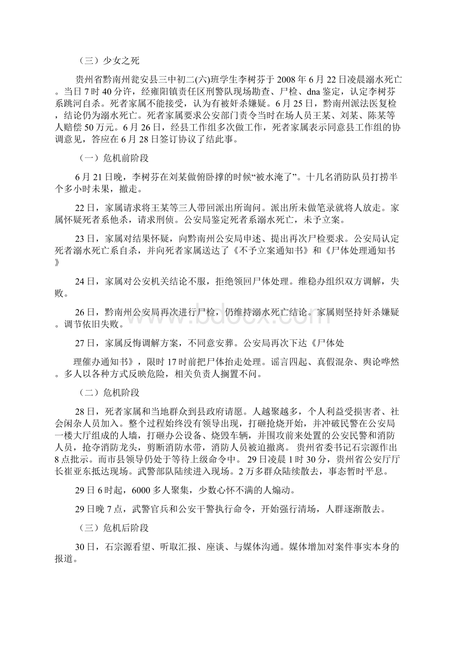 瓮安628事件心得体会Word格式文档下载.docx_第2页